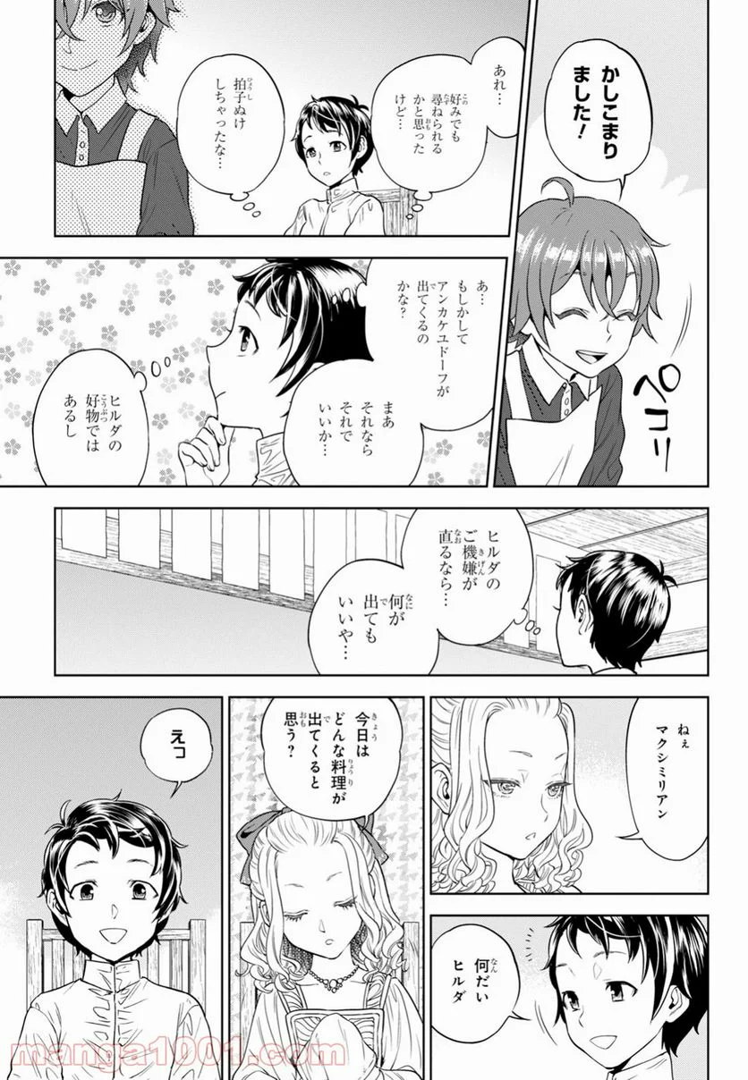 異世界居酒屋「のぶ」 第48話 - Page 15