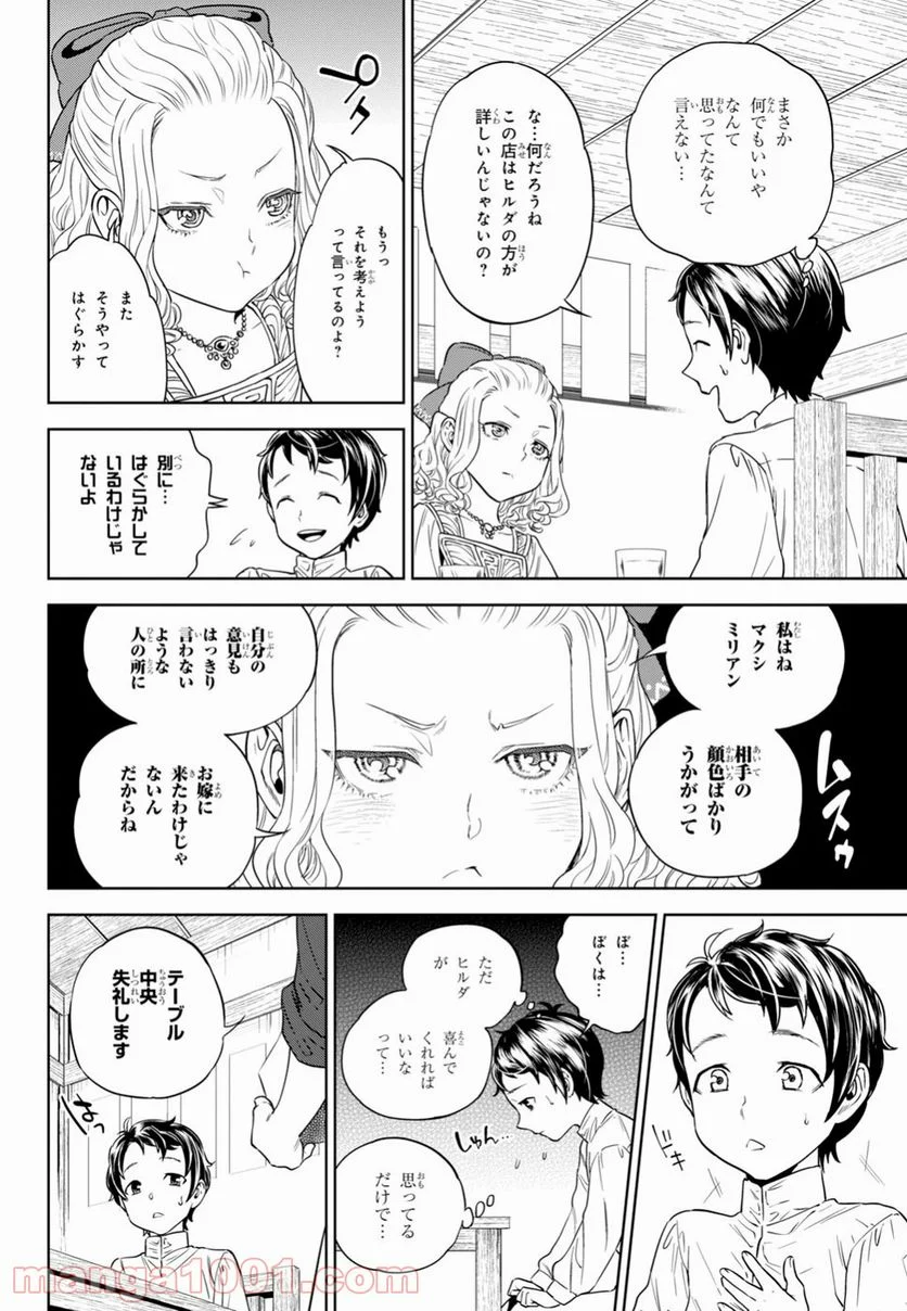 異世界居酒屋「のぶ」 第48話 - Page 16