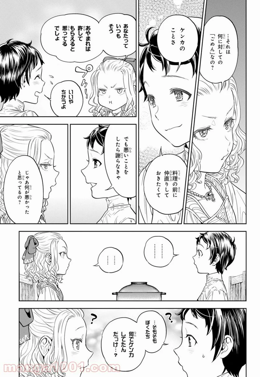 異世界居酒屋「のぶ」 - 第48話 - Page 21