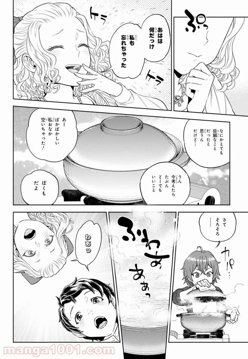 異世界居酒屋「のぶ」 - 第48話 - Page 22