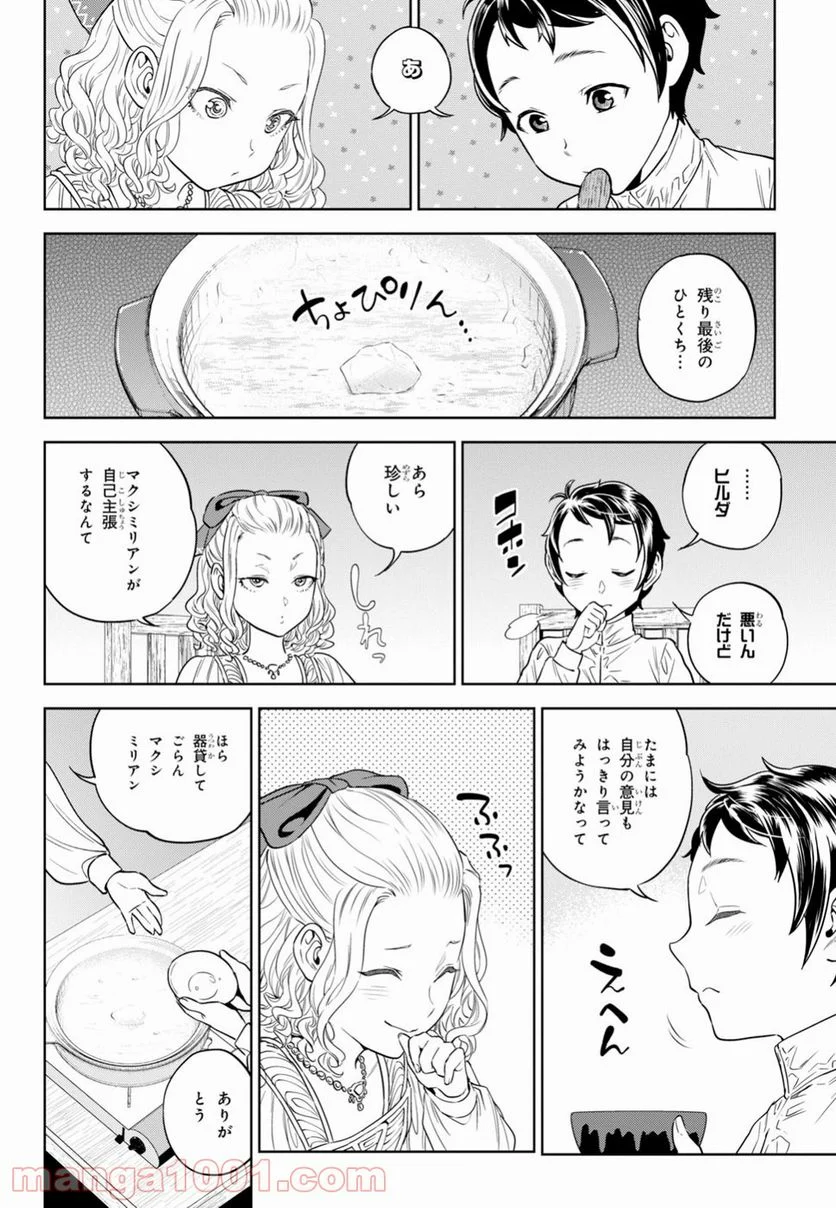 異世界居酒屋「のぶ」 - 第48話 - Page 26