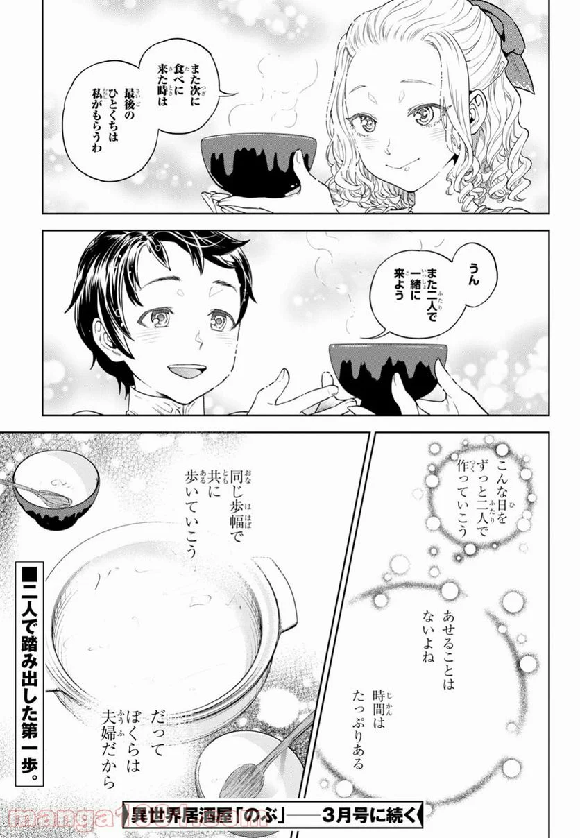 異世界居酒屋「のぶ」 第48話 - Page 27