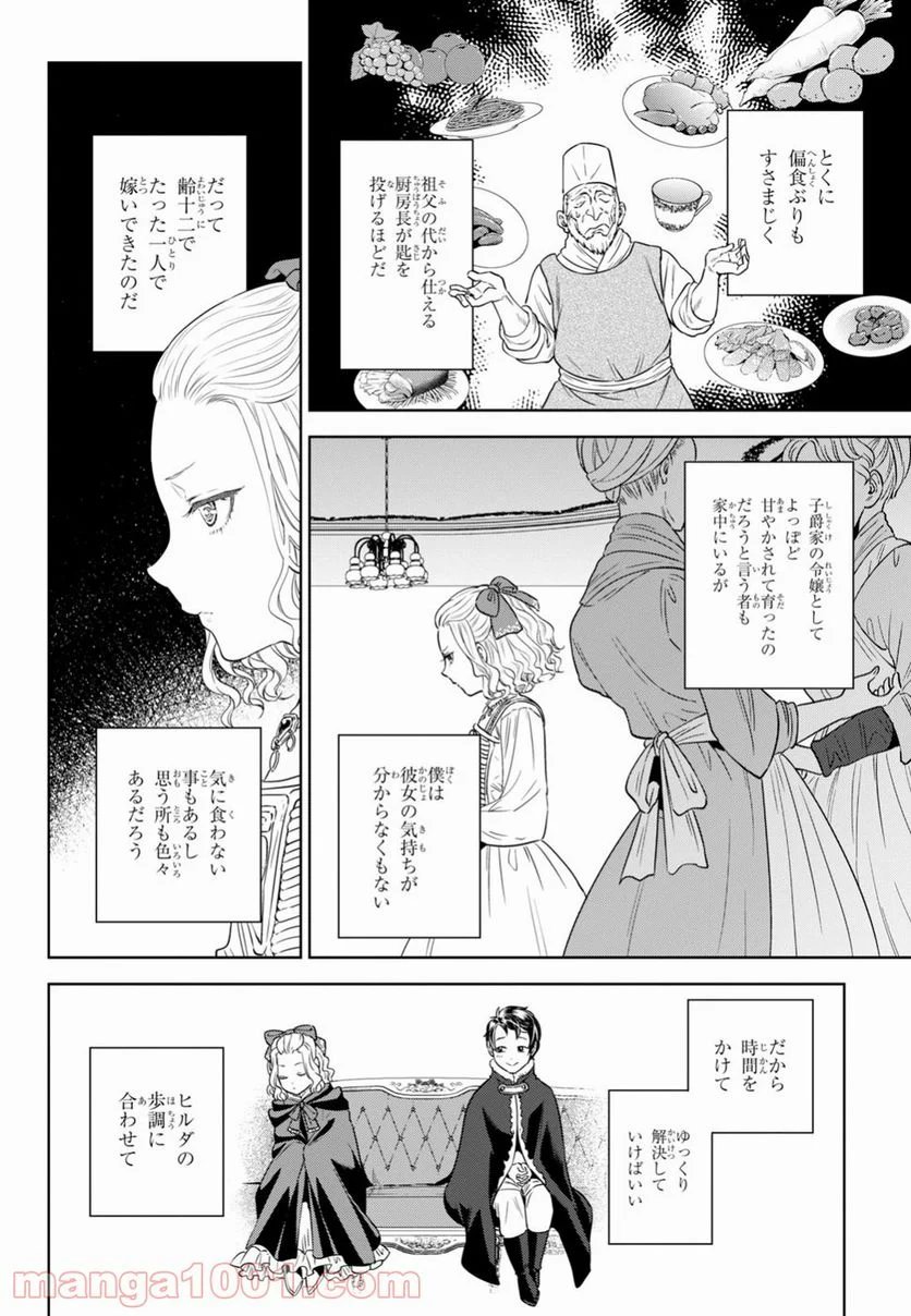 異世界居酒屋「のぶ」 - 第48話 - Page 6