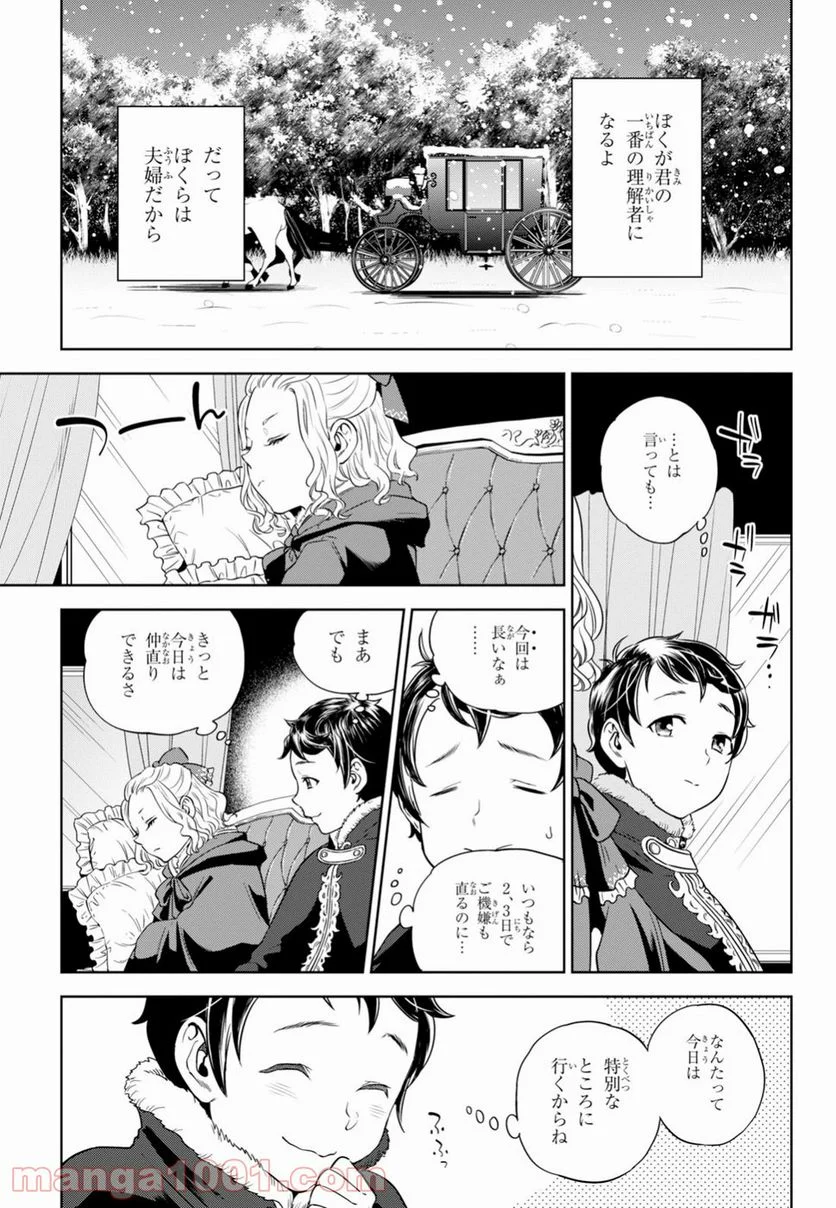 異世界居酒屋「のぶ」 第48話 - Page 7