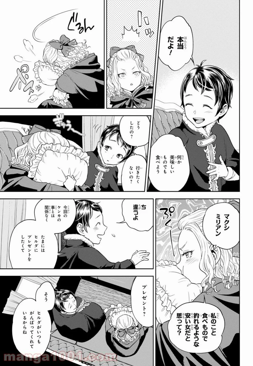 異世界居酒屋「のぶ」 第48話 - Page 9