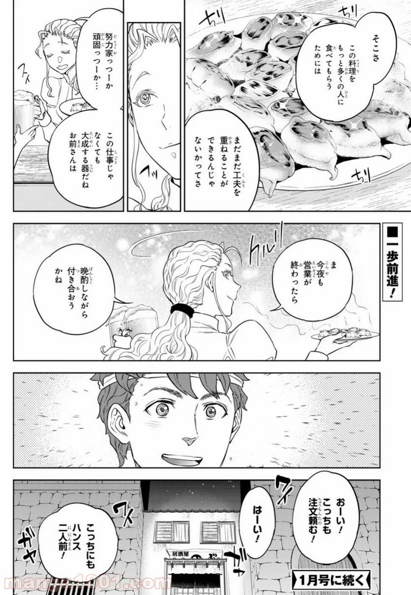 異世界居酒屋「のぶ」 第59話 - Page 28