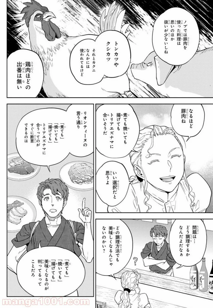 異世界居酒屋「のぶ」 第59話 - Page 4