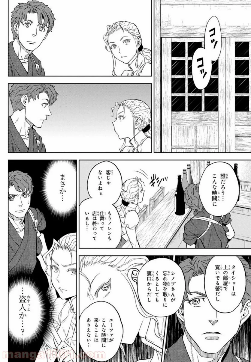 異世界居酒屋「のぶ」 第59話 - Page 6