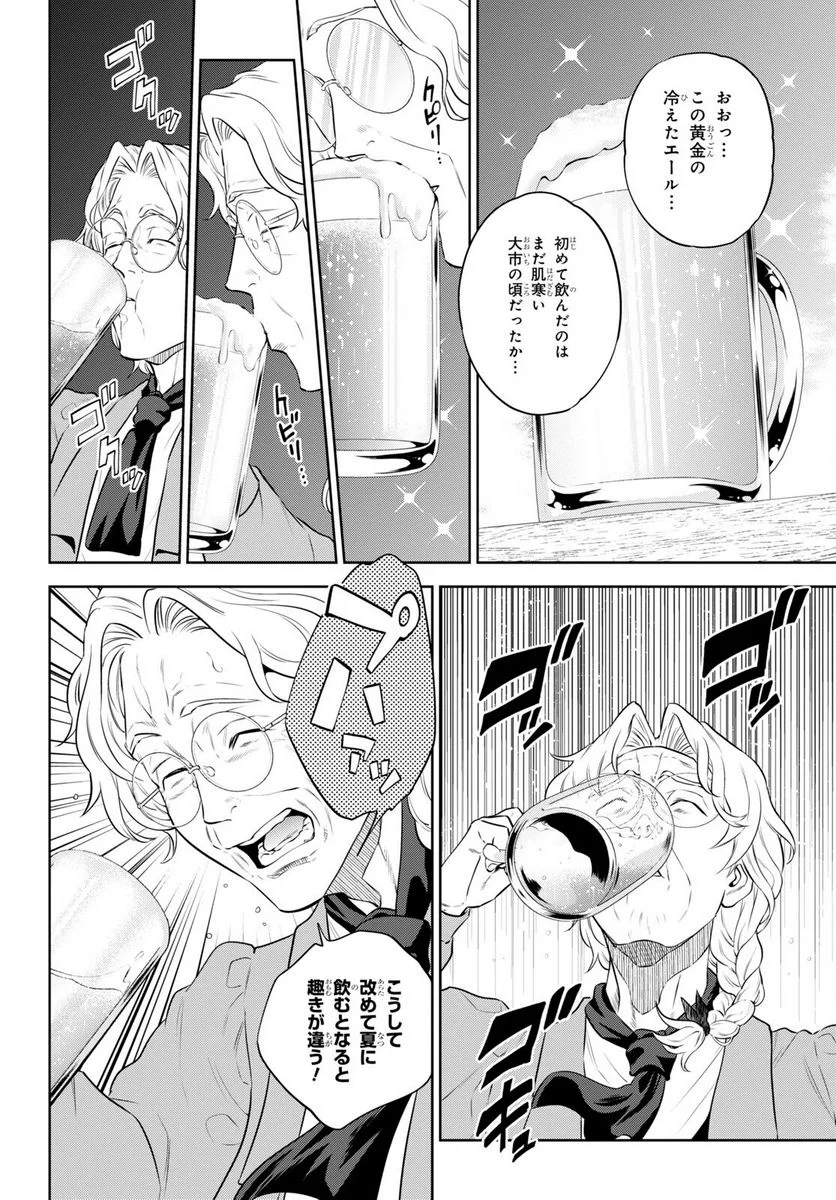 異世界居酒屋「のぶ」 第94話 - Page 13