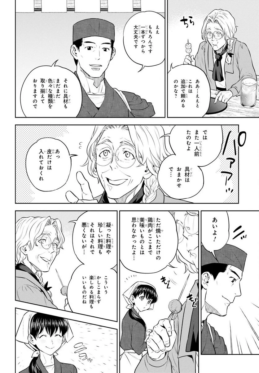 異世界居酒屋「のぶ」 第94話 - Page 19