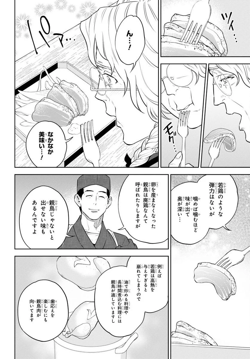 異世界居酒屋「のぶ」 第94話 - Page 23