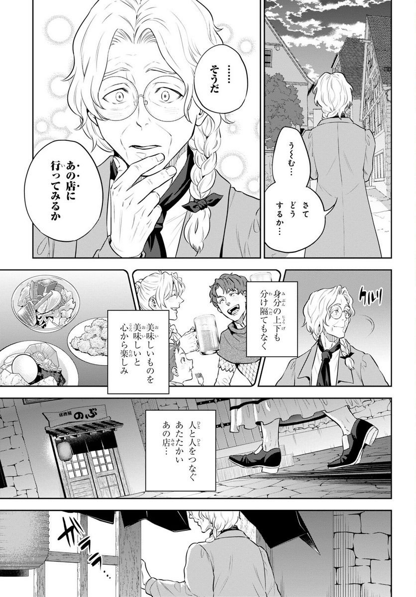 異世界居酒屋「のぶ」 第94話 - Page 8