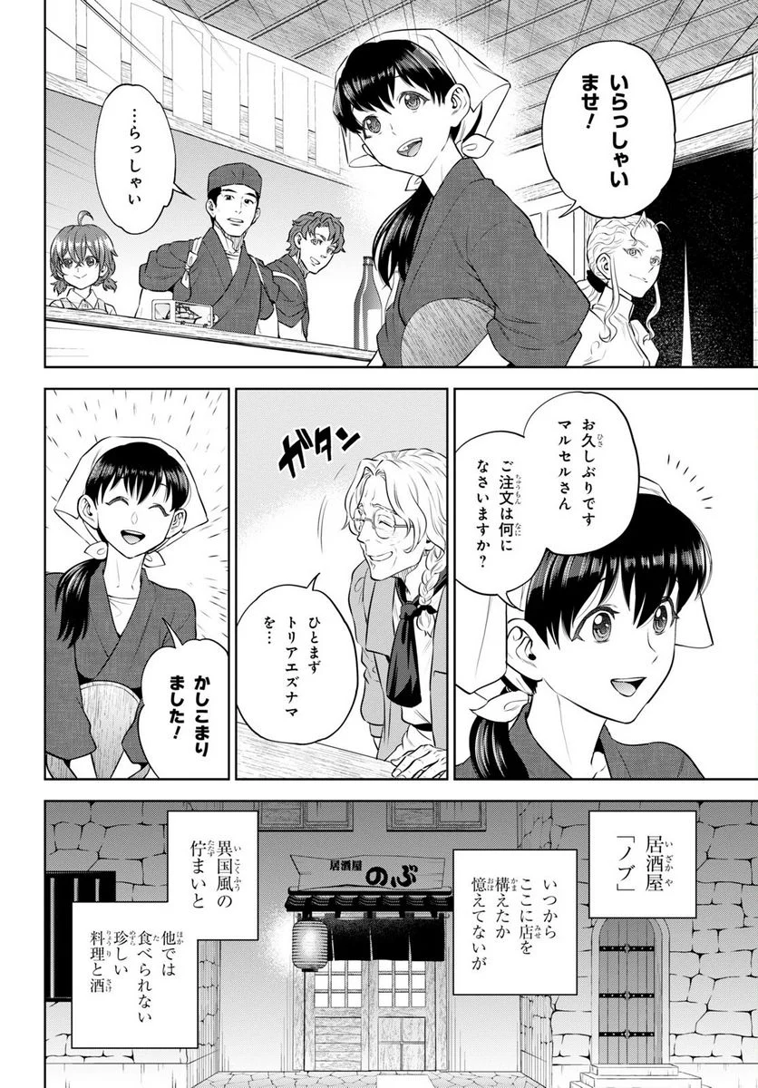 異世界居酒屋「のぶ」 第94話 - Page 9