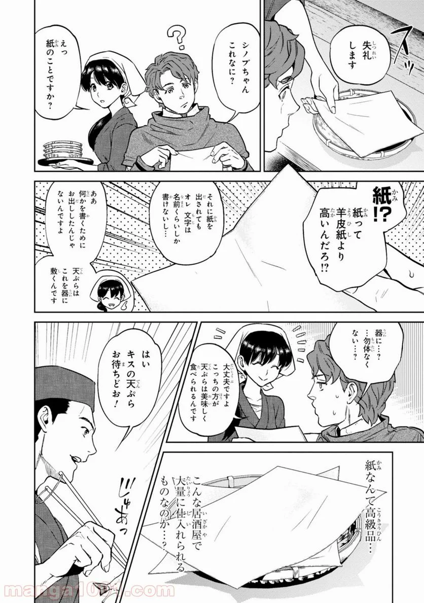 異世界居酒屋「のぶ」 第7話 - Page 14