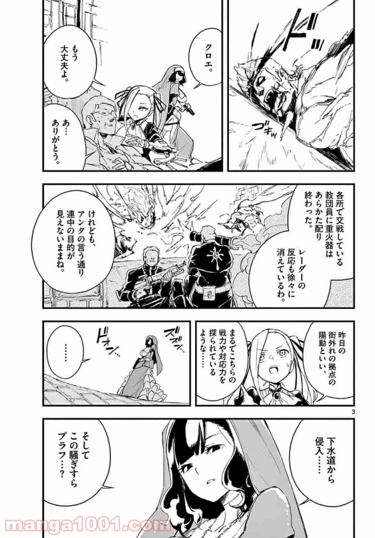 ガンバレッド×シスターズ 第15.1話 - Page 3