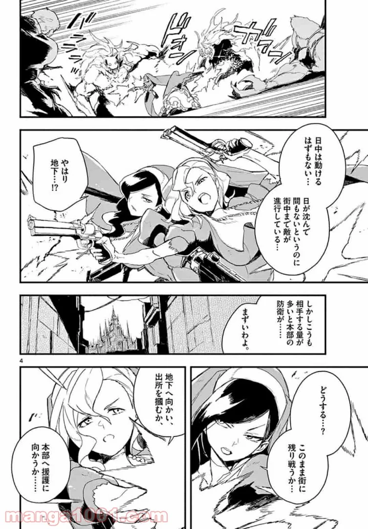 ガンバレッド×シスターズ 第15.1話 - Page 4