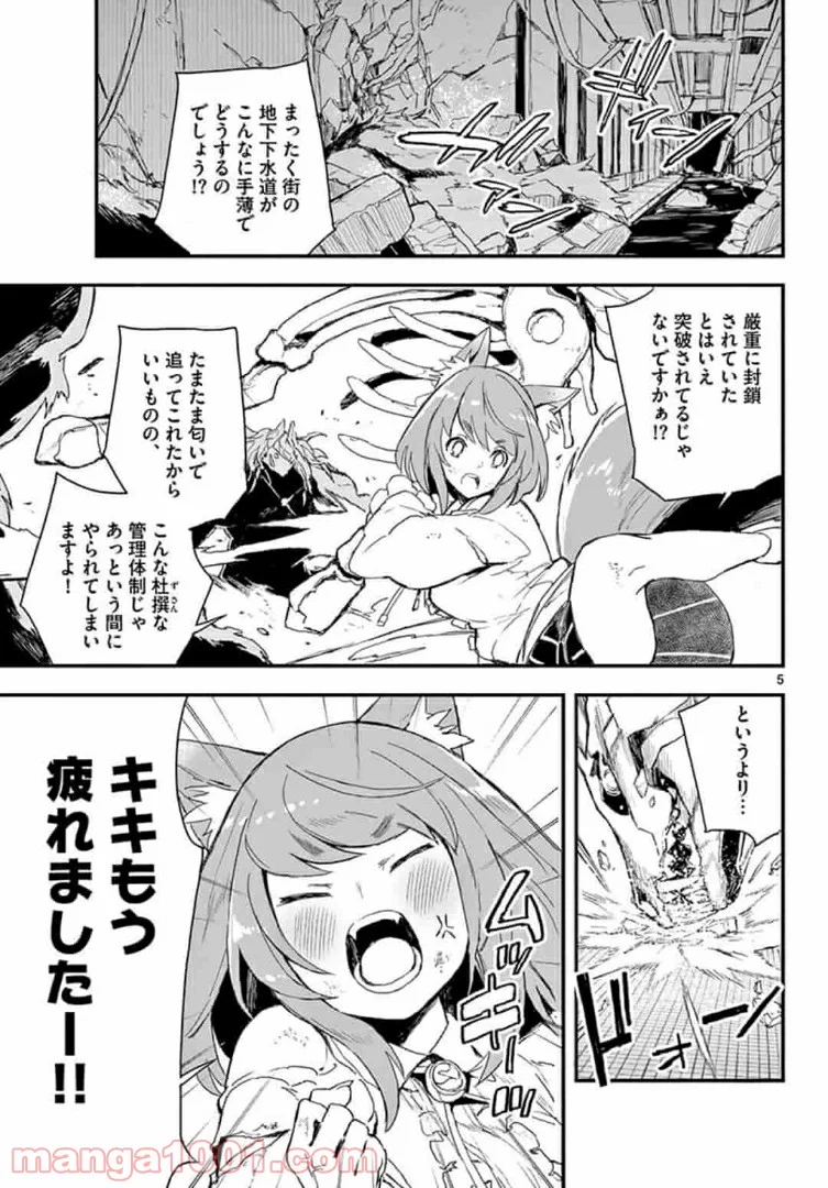 ガンバレッド×シスターズ 第15.1話 - Page 5