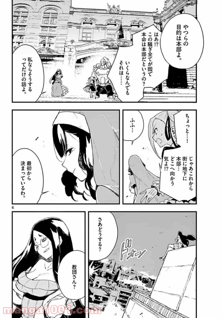 ガンバレッド×シスターズ 第15.1話 - Page 6