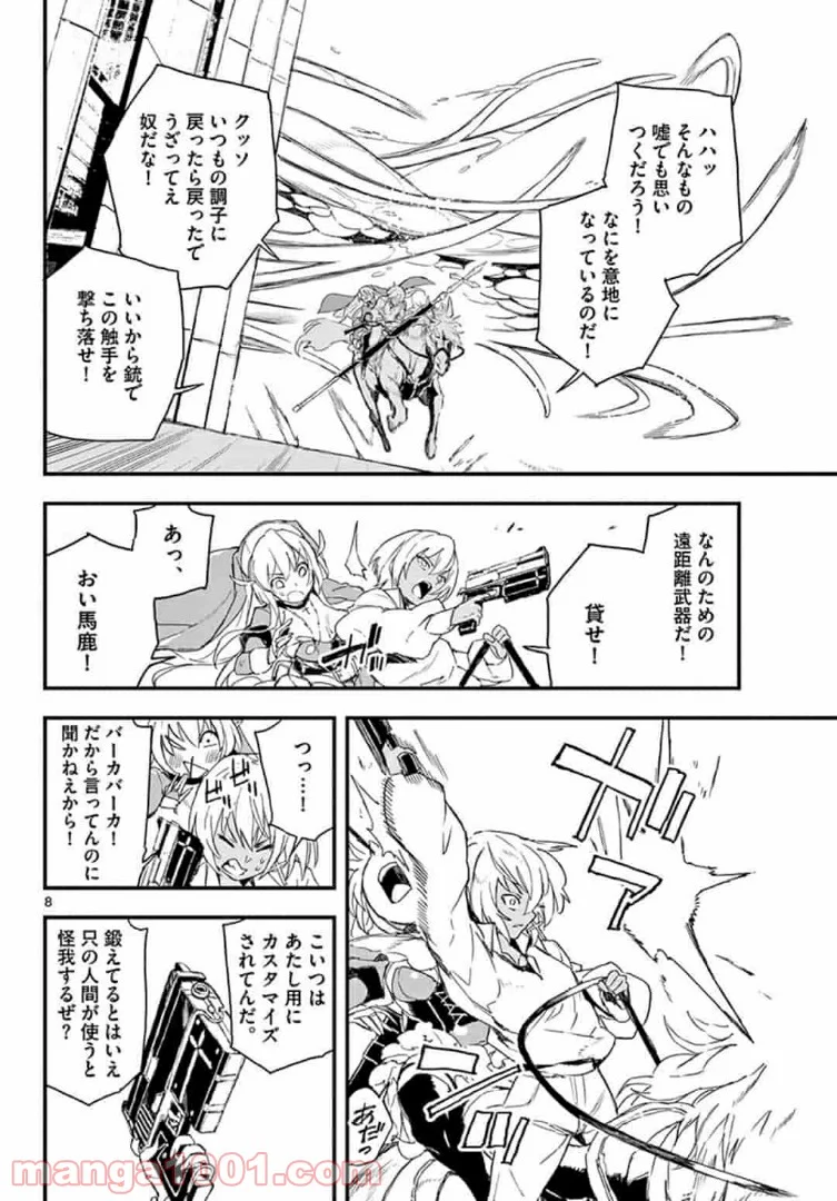 ガンバレッド×シスターズ 第15.1話 - Page 8