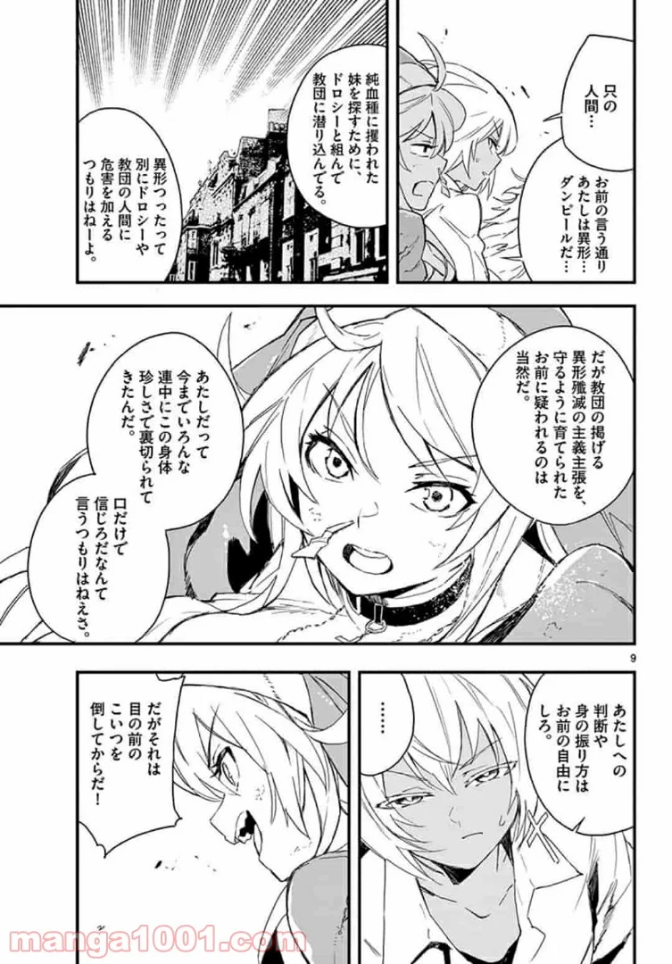 ガンバレッド×シスターズ 第15.1話 - Page 9