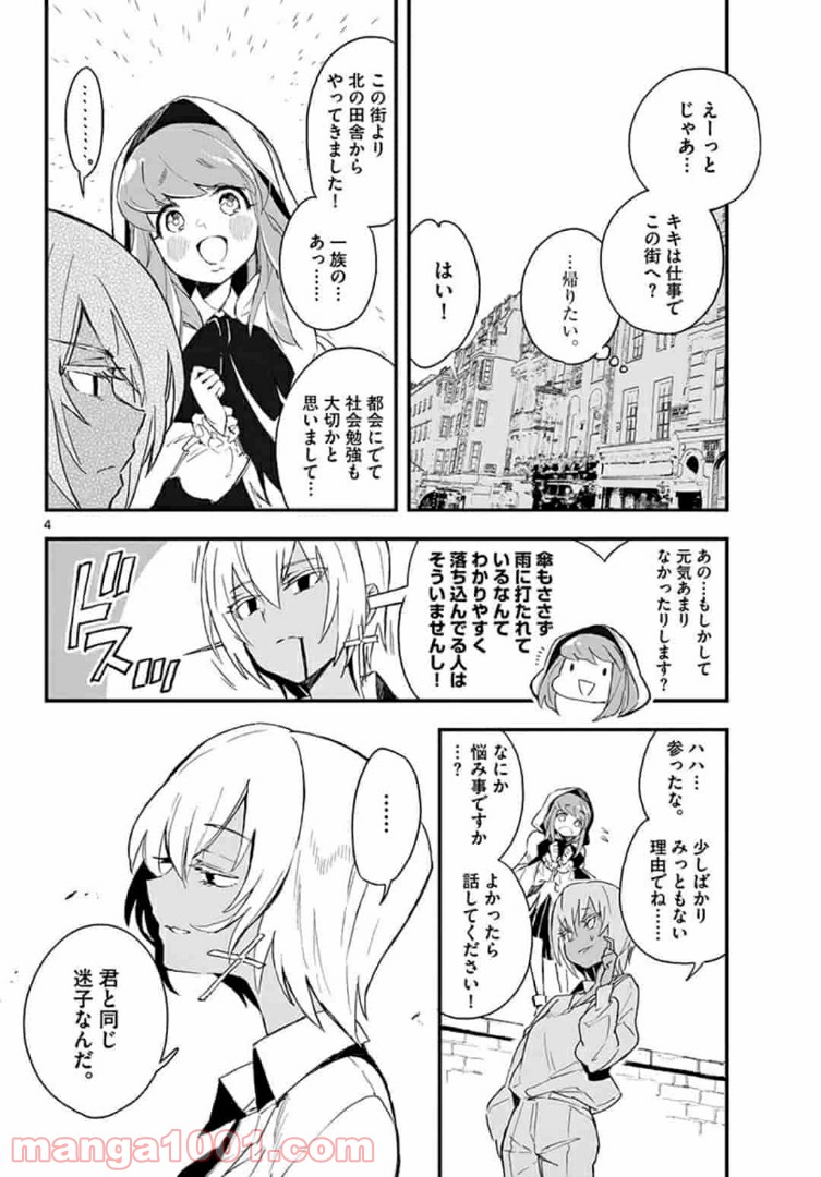 ガンバレッド×シスターズ 第13.1話 - Page 4