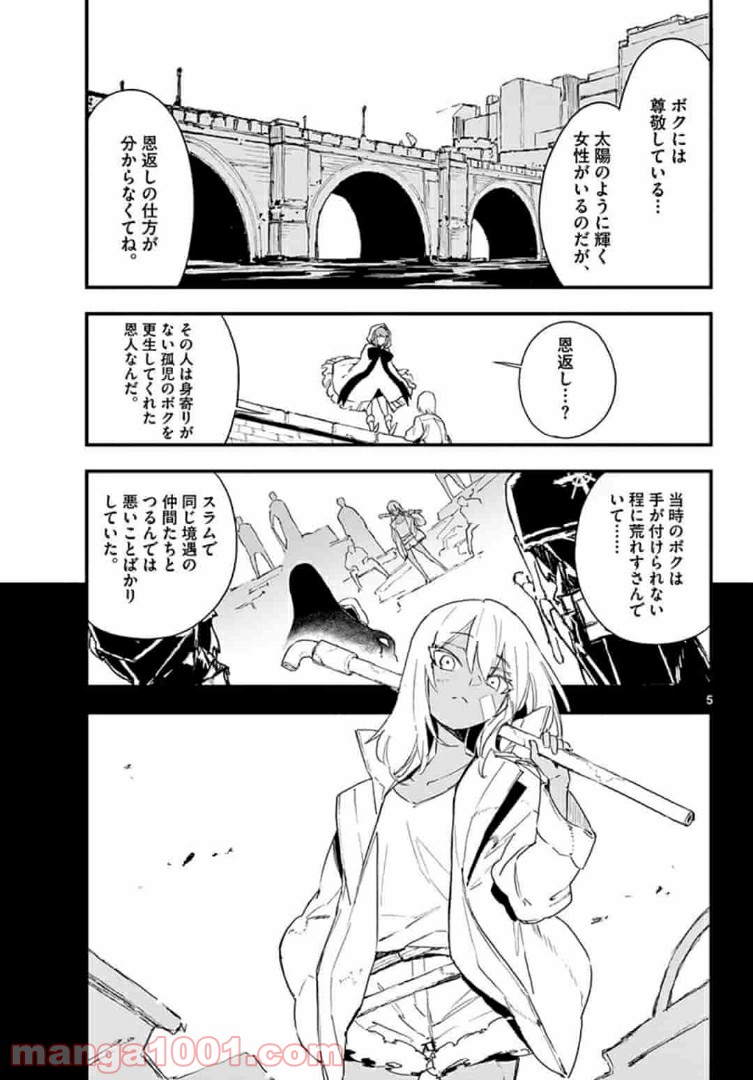 ガンバレッド×シスターズ 第13.1話 - Page 5