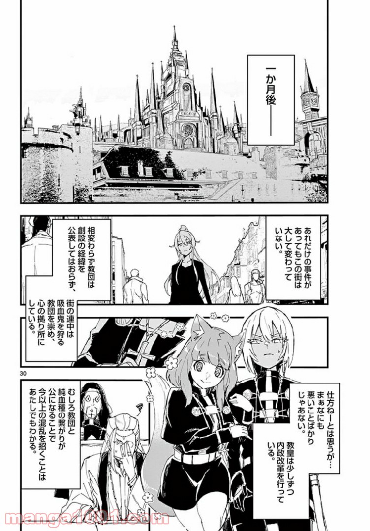 ガンバレッド×シスターズ 第20.2話 - Page 11