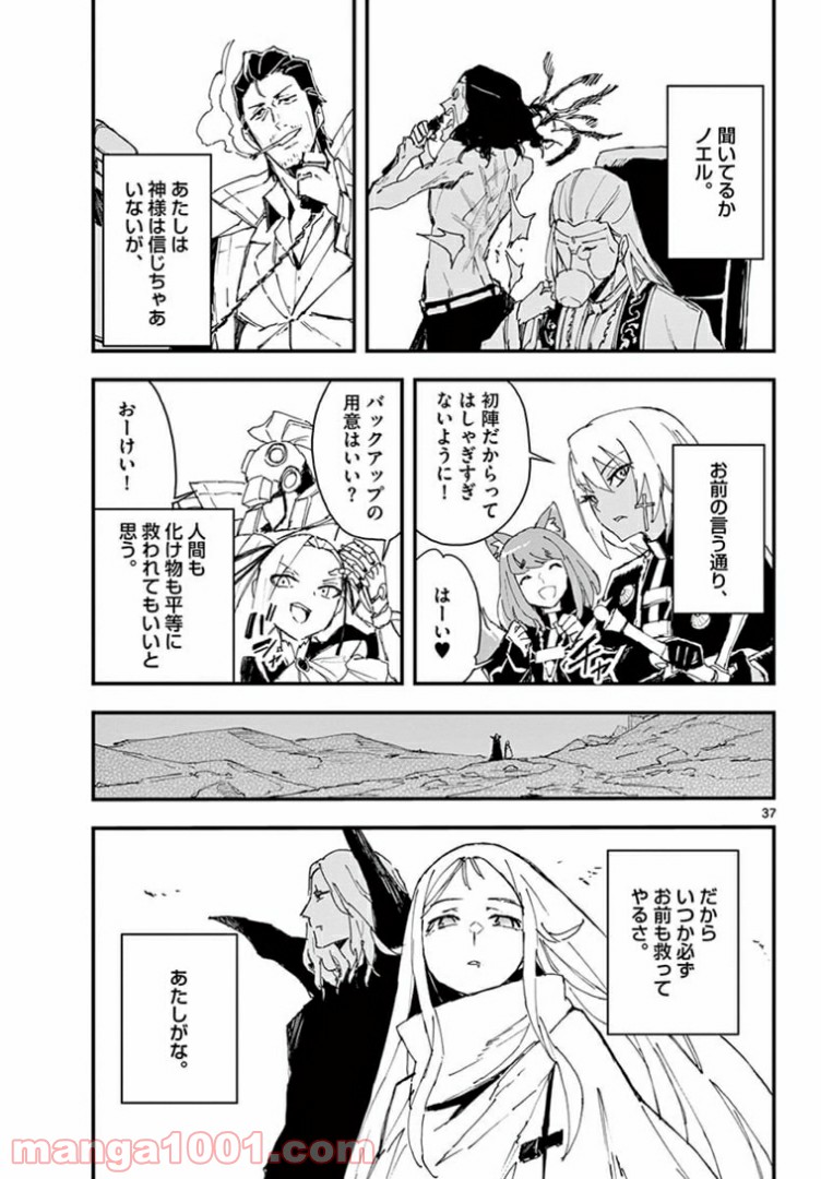 ガンバレッド×シスターズ 第20.2話 - Page 18