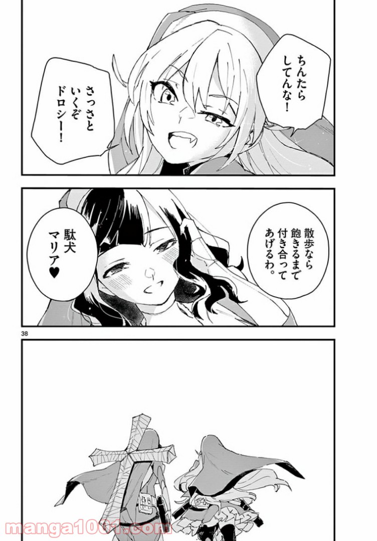 ガンバレッド×シスターズ 第20.2話 - Page 19