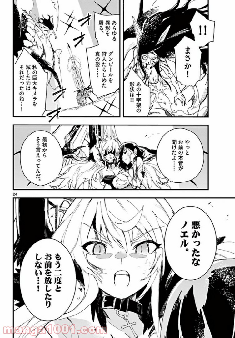 ガンバレッド×シスターズ 第20.2話 - Page 5