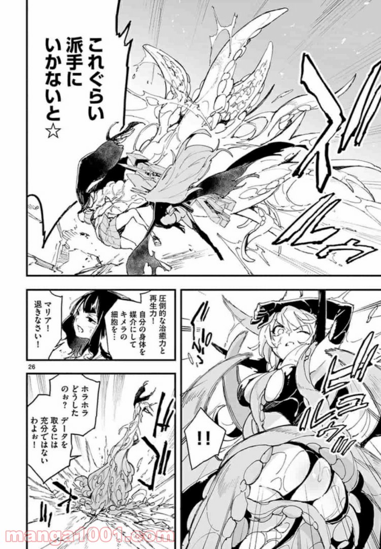 ガンバレッド×シスターズ 第9.2話 - Page 10