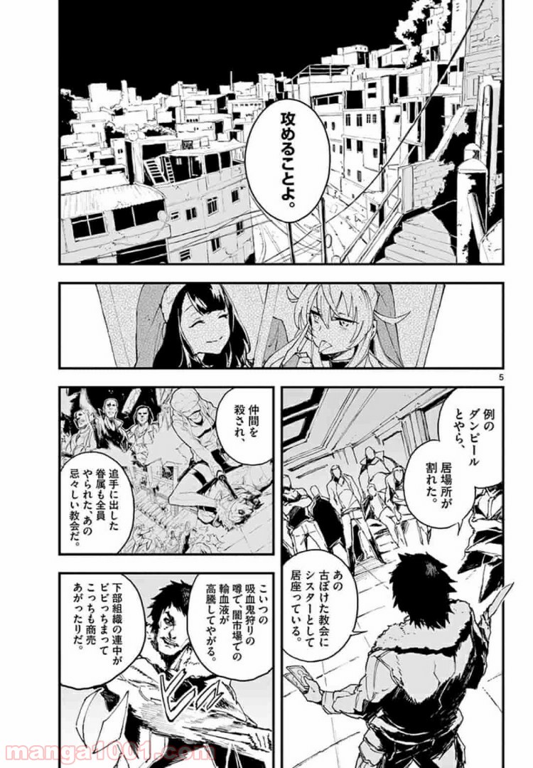 ガンバレッド×シスターズ 第6.1話 - Page 5