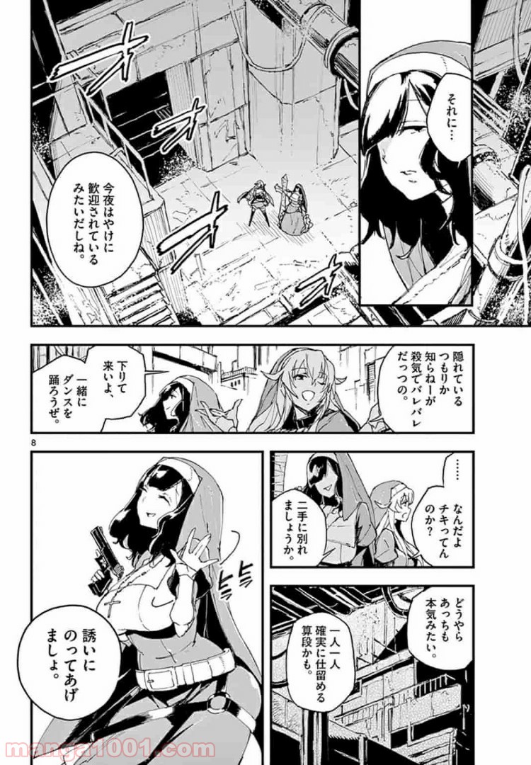 ガンバレッド×シスターズ 第6.1話 - Page 8