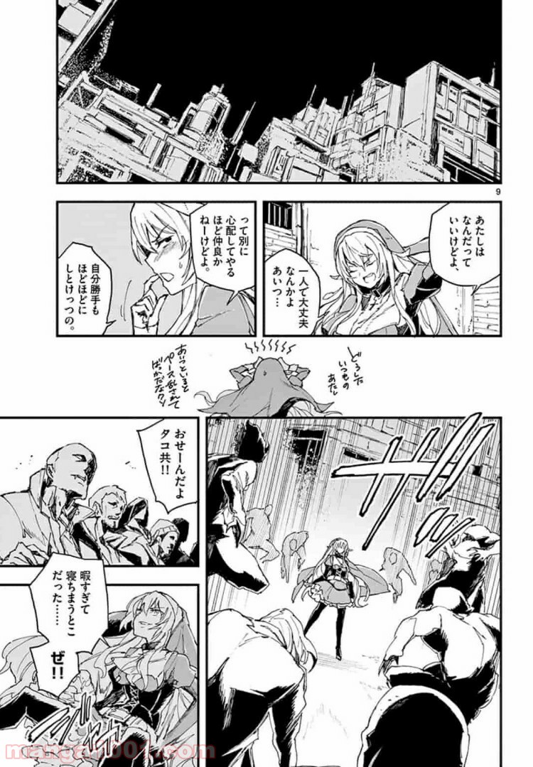 ガンバレッド×シスターズ 第6.1話 - Page 9