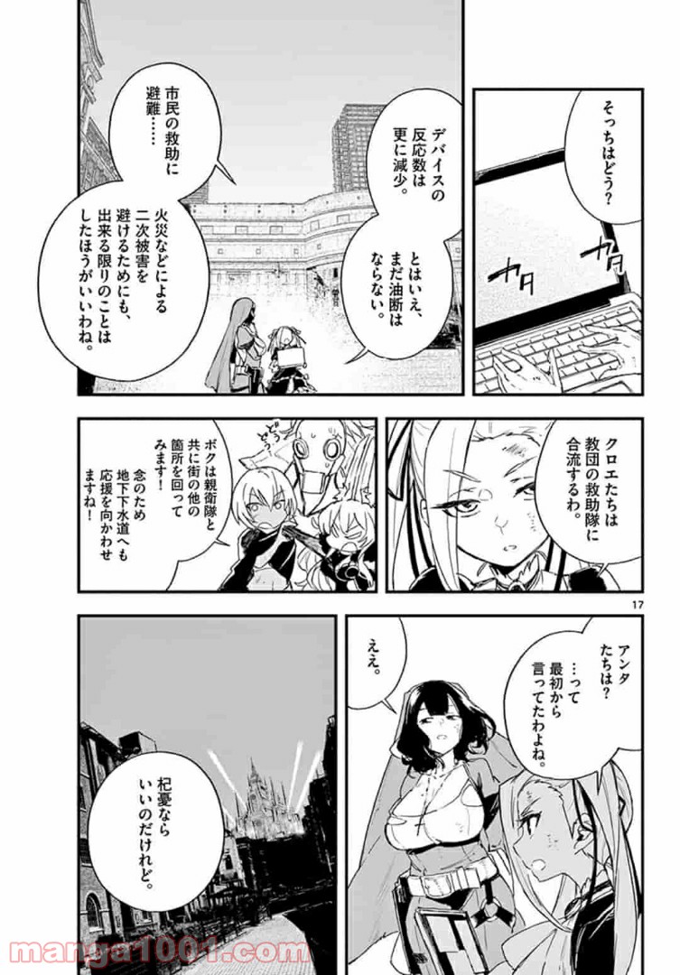 ガンバレッド×シスターズ 第16.2話 - Page 1