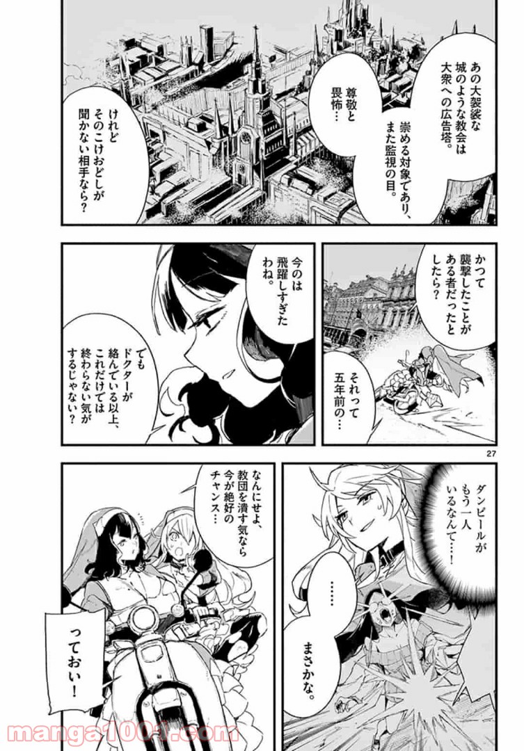 ガンバレッド×シスターズ 第16.2話 - Page 11