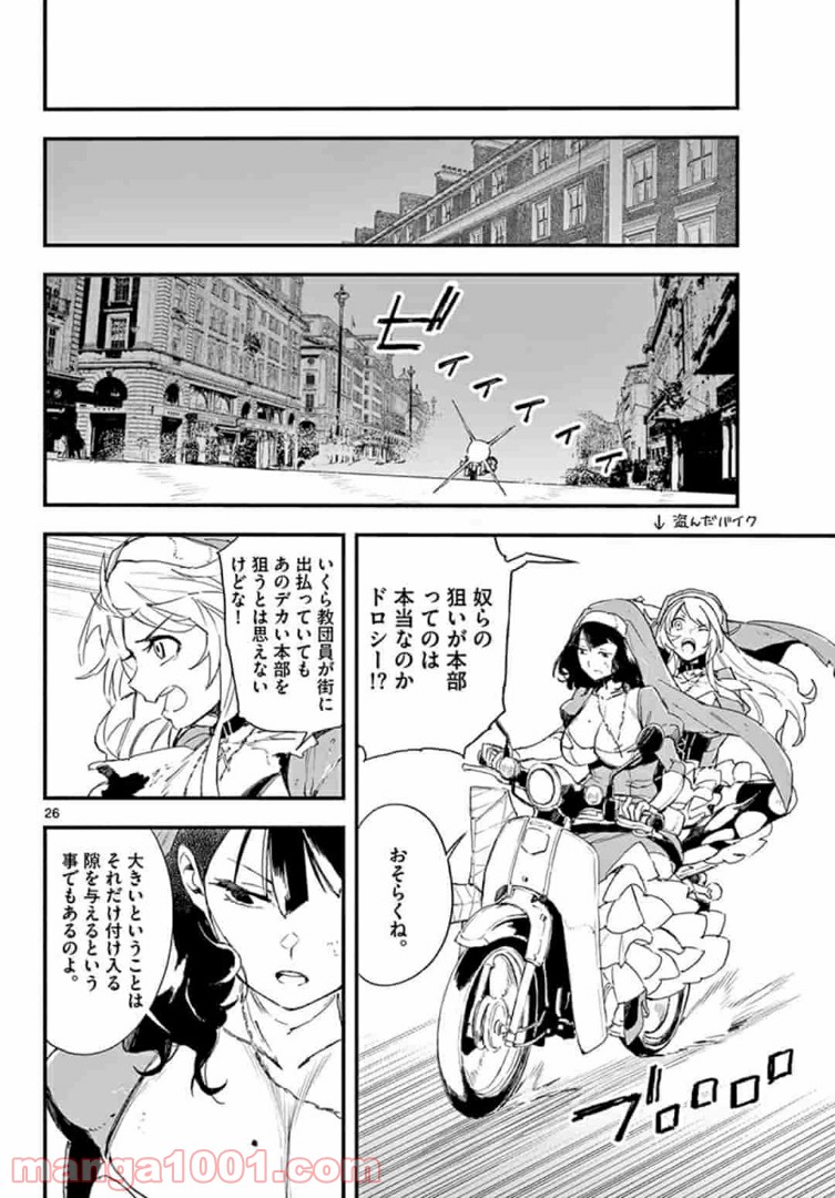 ガンバレッド×シスターズ 第16.2話 - Page 10