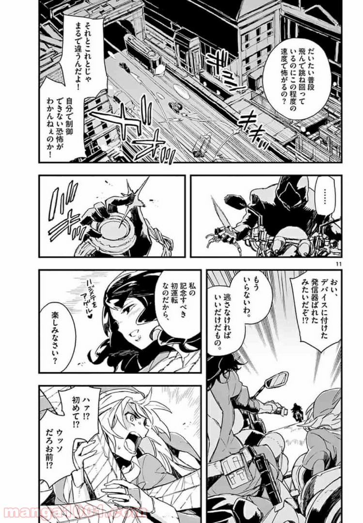 ガンバレッド×シスターズ 第4.1話 - Page 11