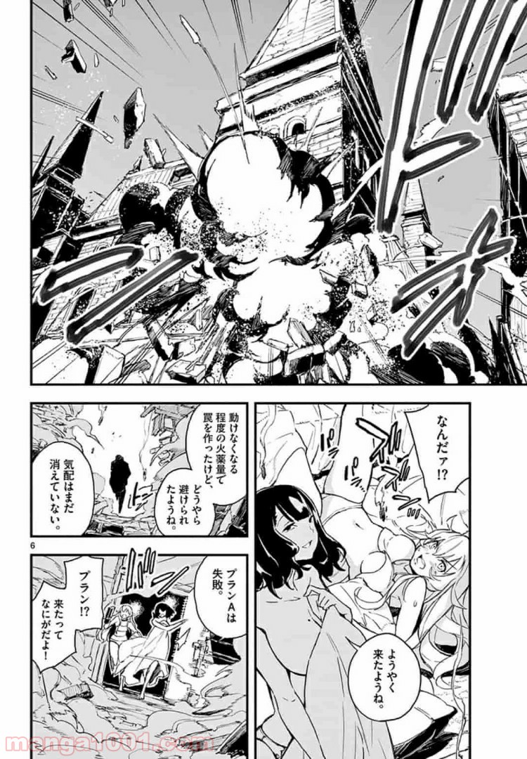 ガンバレッド×シスターズ 第4.1話 - Page 6