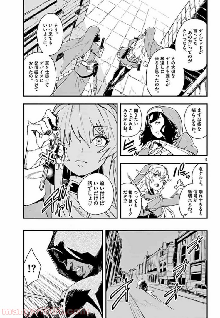 ガンバレッド×シスターズ 第4.1話 - Page 9