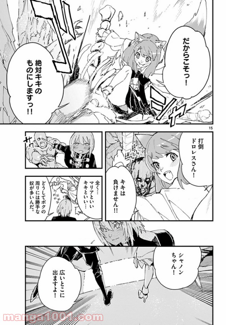 ガンバレッド×シスターズ 第19.1話 - Page 15