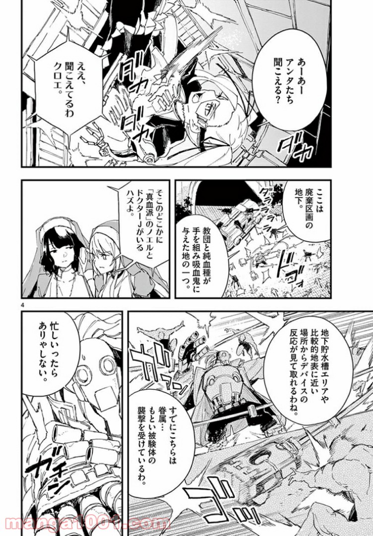 ガンバレッド×シスターズ 第19.1話 - Page 4