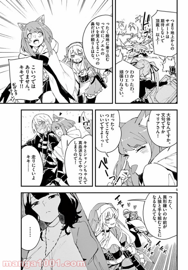 ガンバレッド×シスターズ 第19.1話 - Page 5