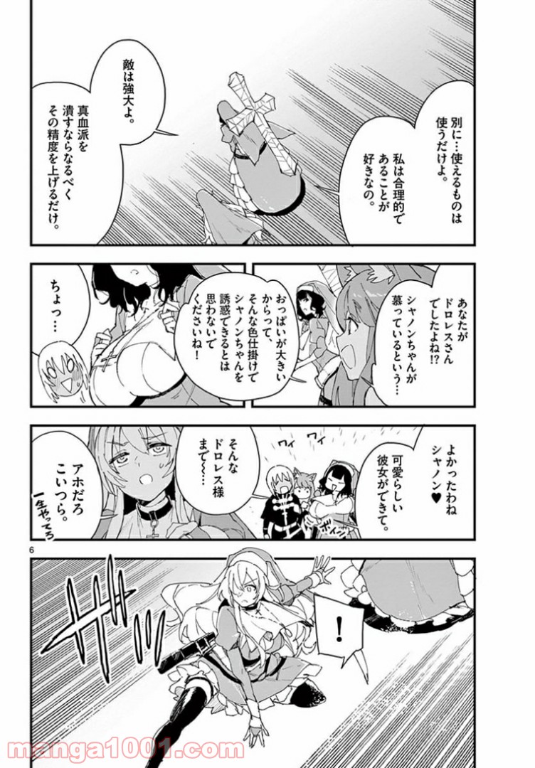 ガンバレッド×シスターズ 第19.1話 - Page 6