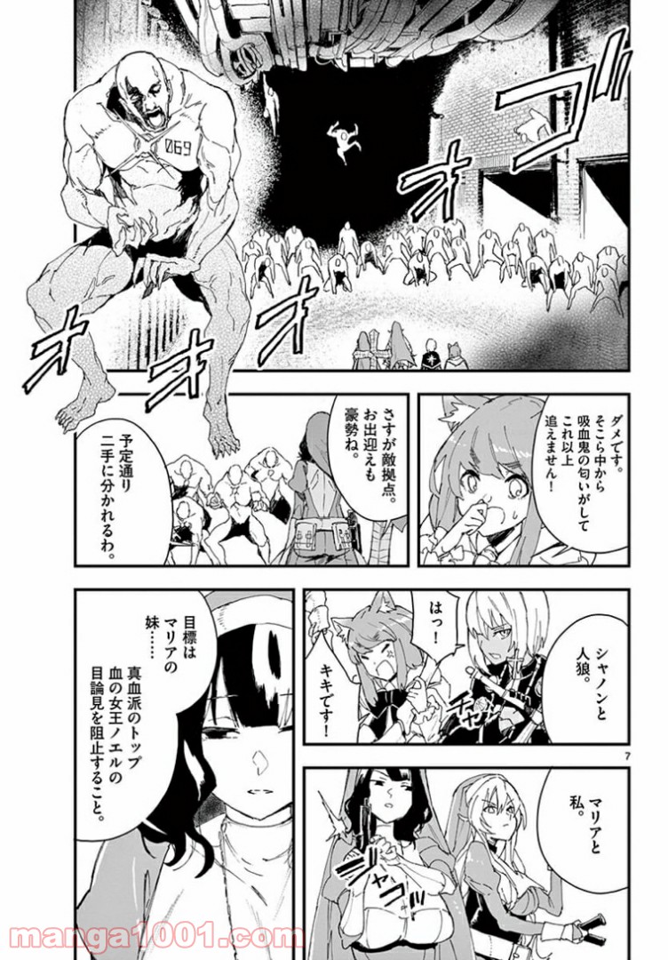 ガンバレッド×シスターズ 第19.1話 - Page 7