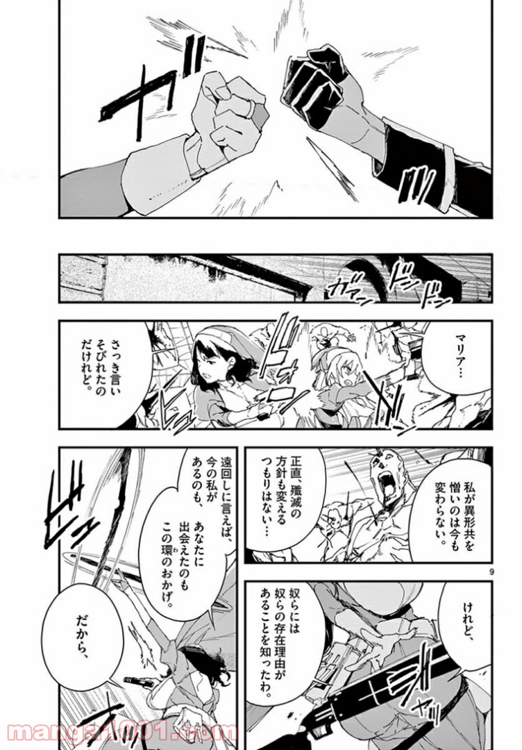 ガンバレッド×シスターズ 第19.1話 - Page 9