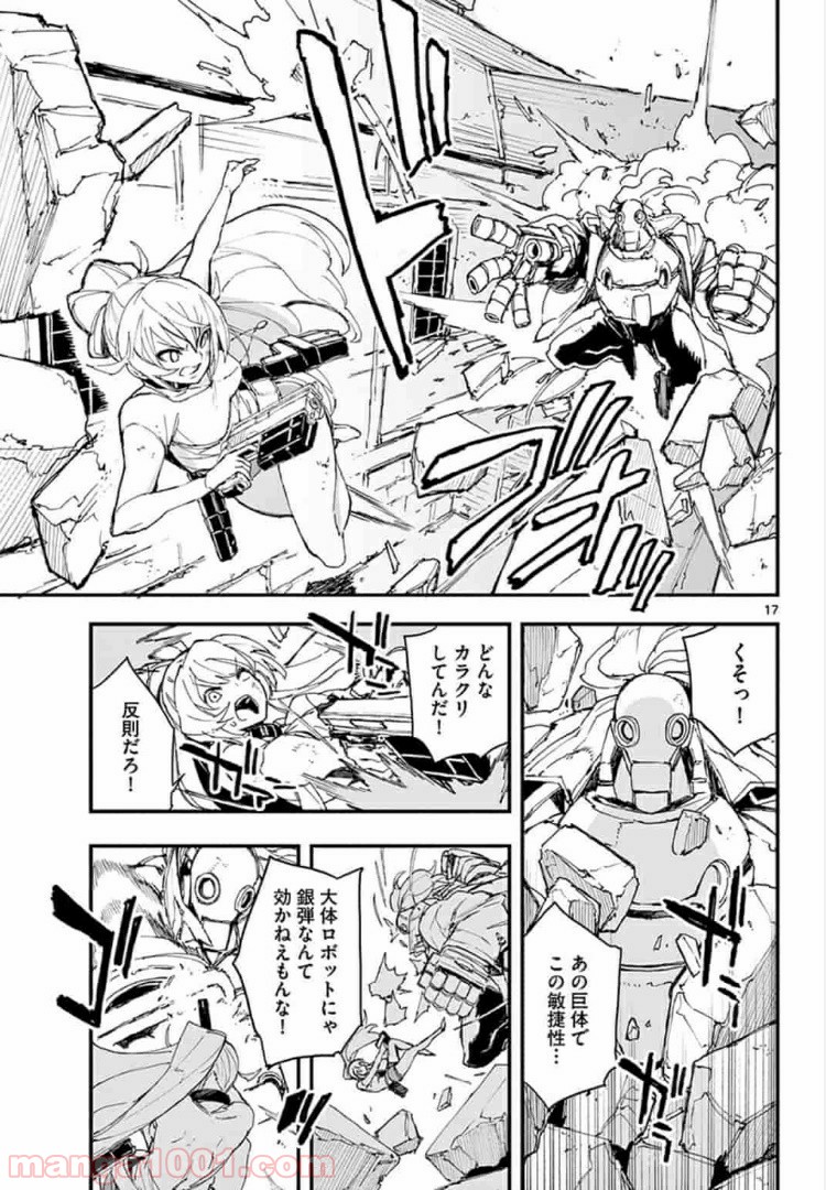 ガンバレッド×シスターズ 第7.2話 - Page 1