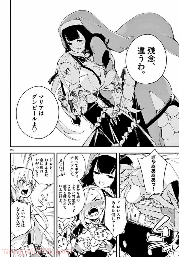 ガンバレッド×シスターズ 第7.2話 - Page 12