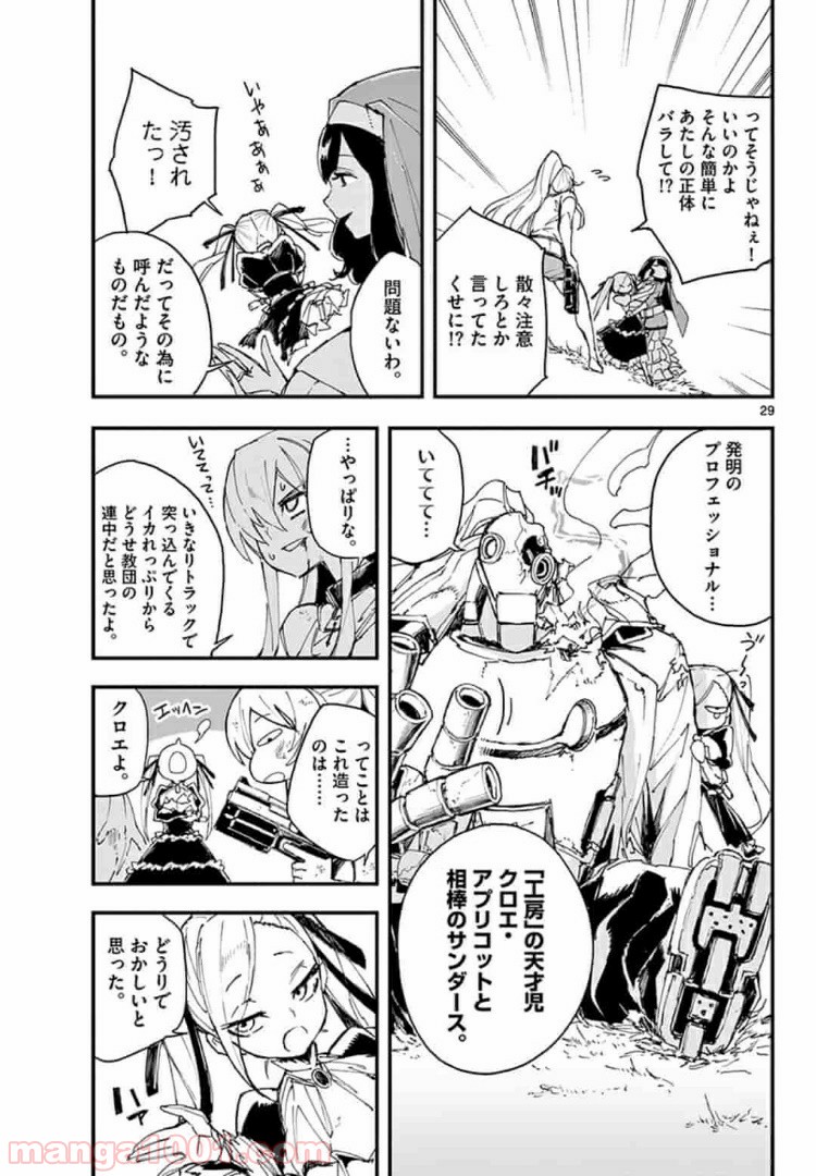 ガンバレッド×シスターズ 第7.2話 - Page 13