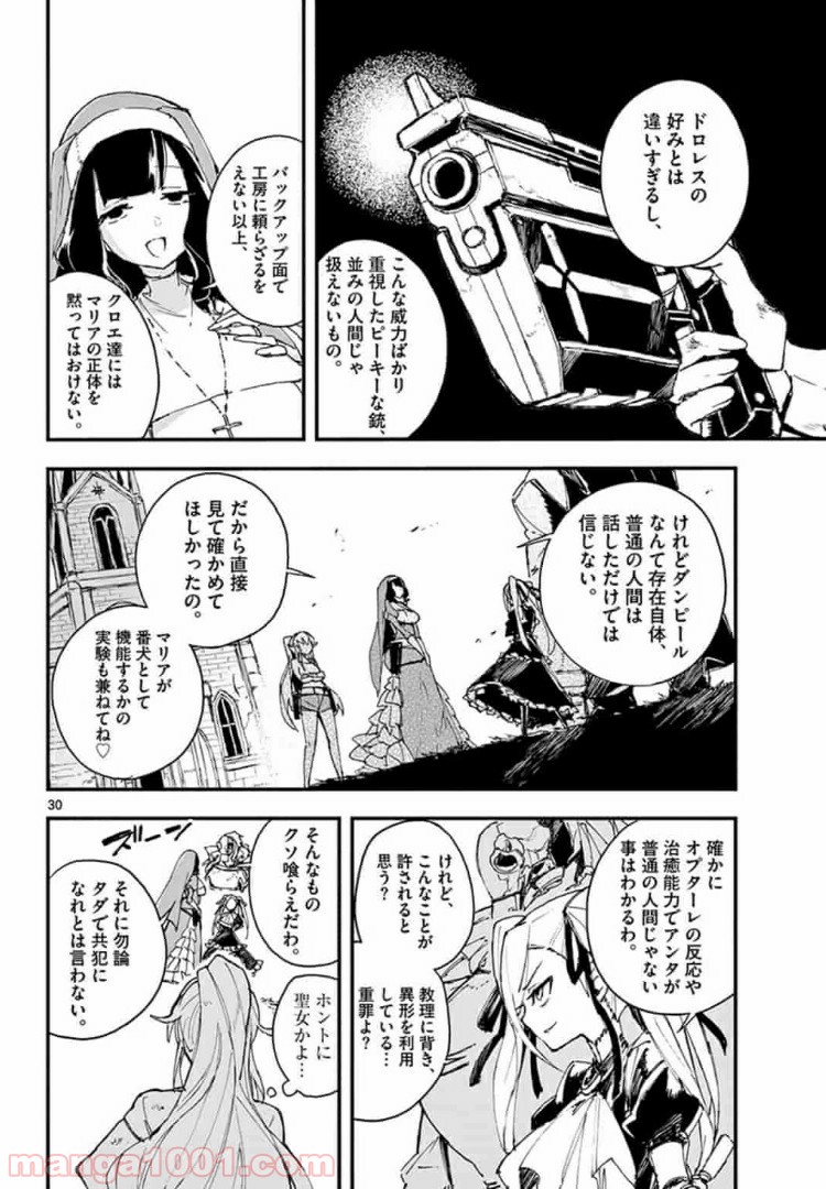 ガンバレッド×シスターズ 第7.2話 - Page 14